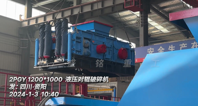 1210全液壓對輥制砂機 1210全液壓對輥制砂機