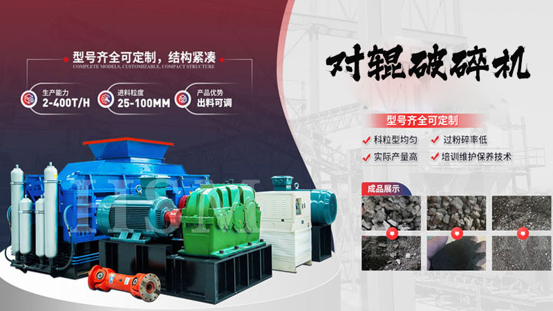 大型鋼渣對輥式破碎機出砂粒度如何控制？一臺多少錢？