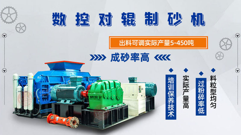 華盛銘廠家的對(duì)輥制砂機(jī)一臺(tái)下來(lái)多少錢呢？