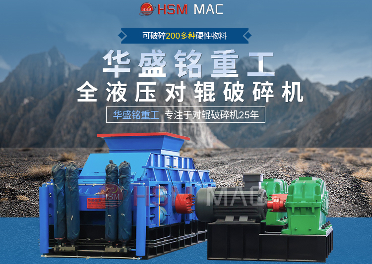 硬石頭用雙輥破碎機(jī)出料可達(dá)3毫米，價(jià)格多少一臺？