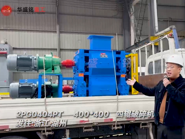 2PG0404PT400x400型四輥破碎機發往浙江湖州
