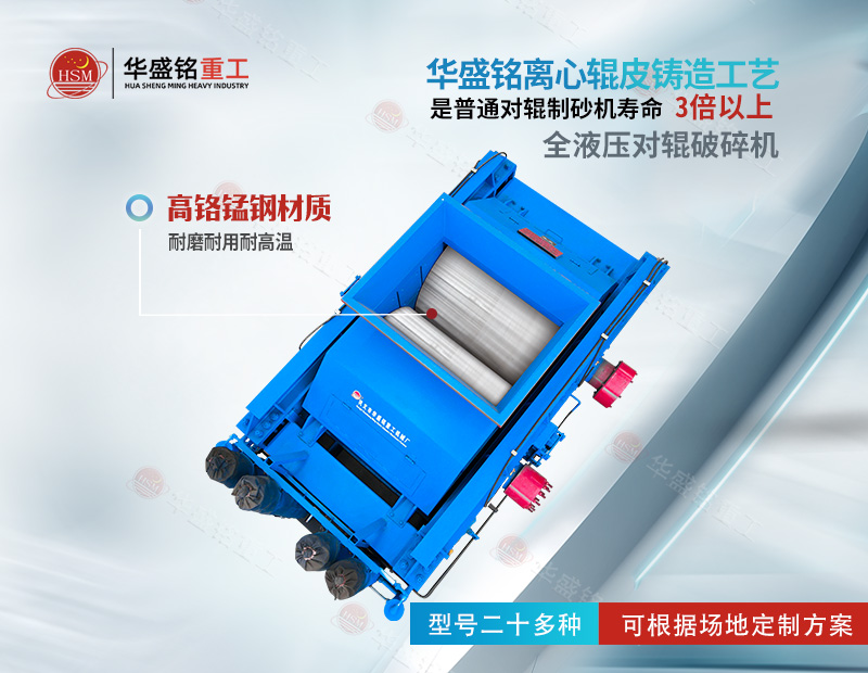 液壓對輥制砂機 2 液壓對輥制砂機800×620