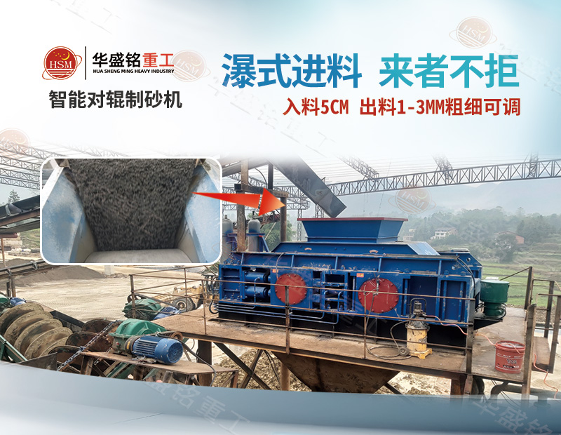 水泥廠用時產200噸對輥制砂機哪家好？多少錢一臺？