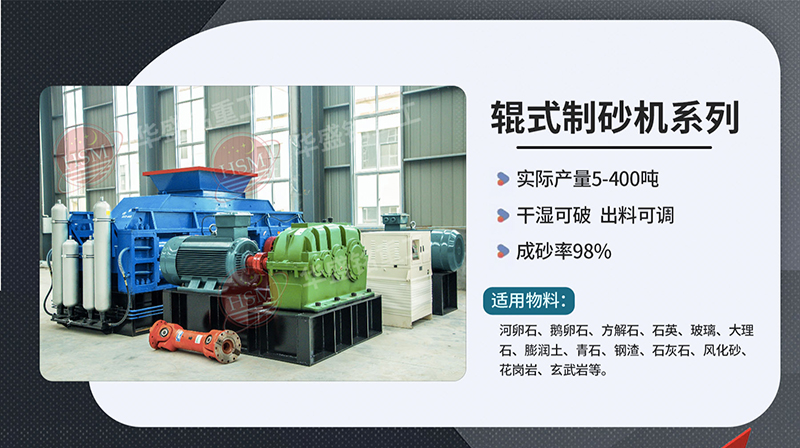 對輥式破碎機破碎瓜米石效果怎么樣？