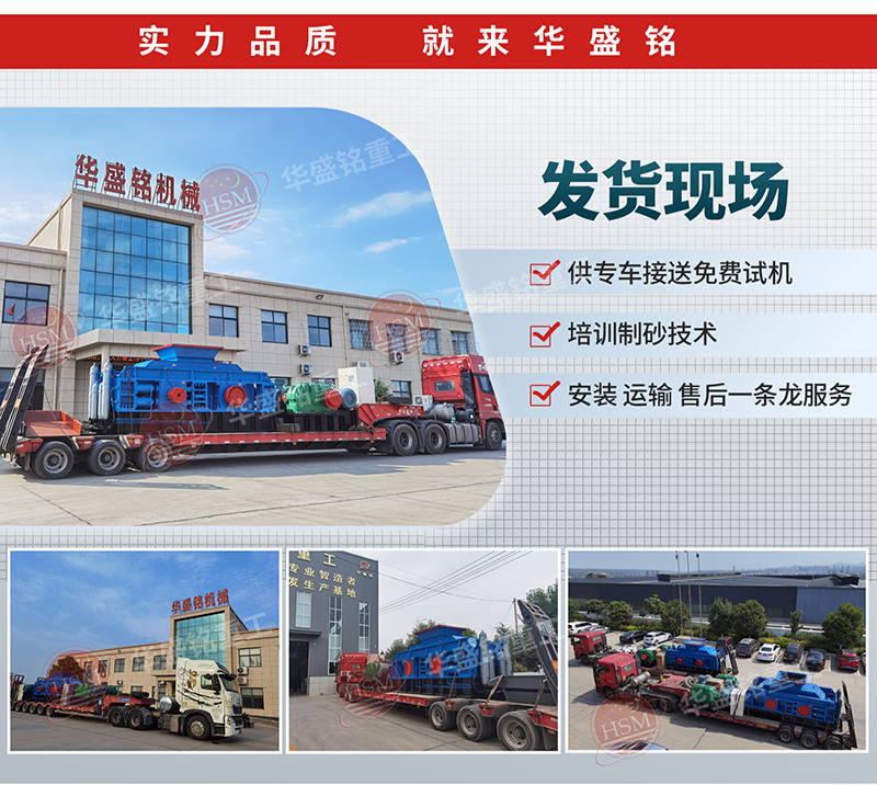 土石全液壓對輥制砂機發貨現場